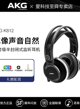 AKG/爱科技 K812PRO头戴式手机音乐HIFI专业监听电脑游戏耳机通用