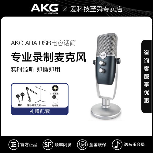 AKG/爱科技ARA电容麦克风