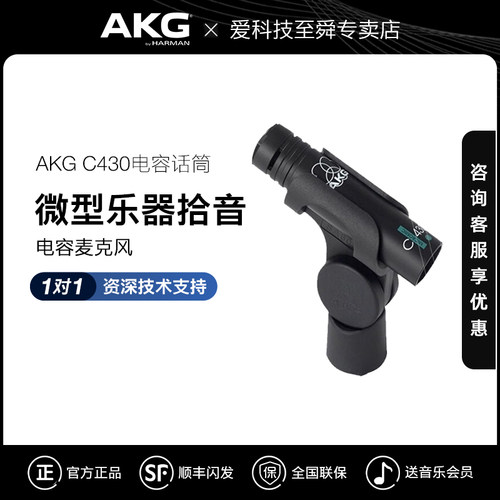 AKG/爱科技C430有线话筒