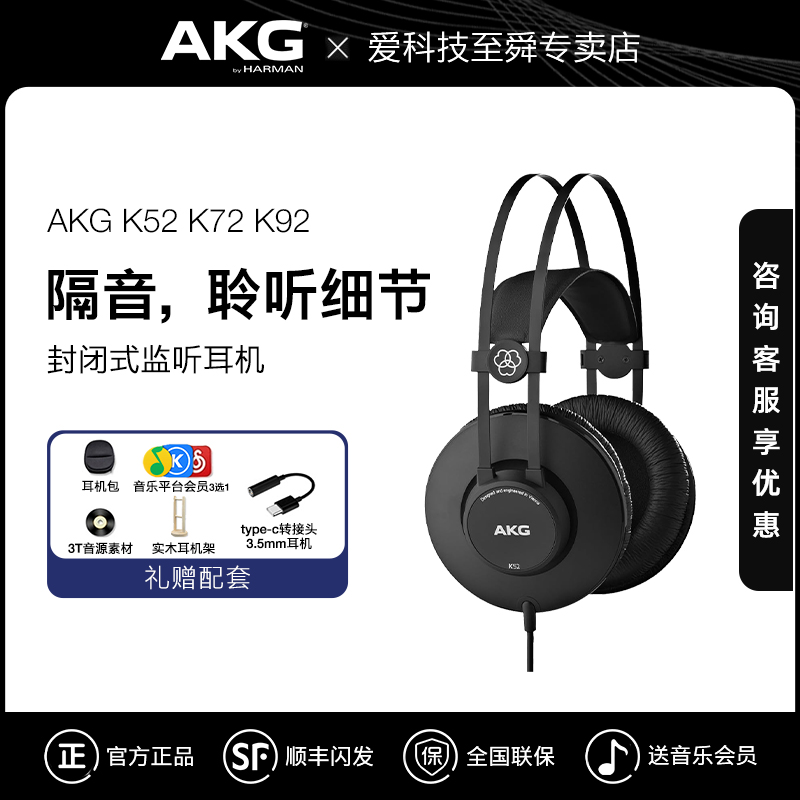 AKG爱科技K52/K72/K92头戴式专业监听有线耳机录音棚直播电脑声卡