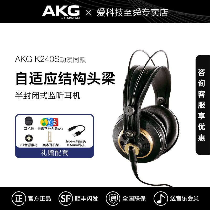 AKG/爱科技 K240S头戴式专业录音棚监听级音乐HIFI乐器