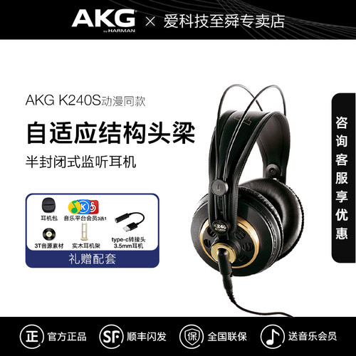 AKG/爱科技240耳机头戴式半开放