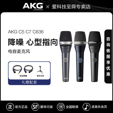 AKG/爱科技 C5/C7/C636手持电容麦克风专业k歌直播录音舞台话筒