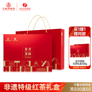 拍1发2川红&五粮液非遗特级工夫红茶东方茶韵礼盒茶叶年货节送礼