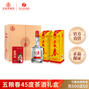 五粮液&川红五粮春45度纯粮食酒茶酒礼盒500ml*2金奖85红茶15g