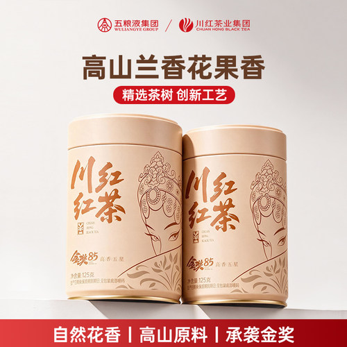 川红高香红茶金奖85特级红茶中兰花香五星口粮茶双罐装125g*2
