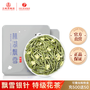共200g 拍1发2川红特级林湖飘雪银针茉莉花茶浓香2025新茶叶小袋装