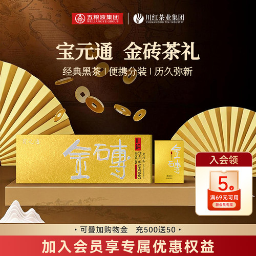 五粮液川红茶业集团宝元通黑茶黑砖茶金砖茶叶礼盒120g中秋送礼