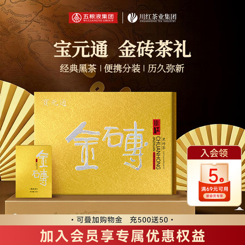 五粮液川红茶业宝元通黑茶黑砖茶经典金砖茶叶礼盒240g中秋送礼