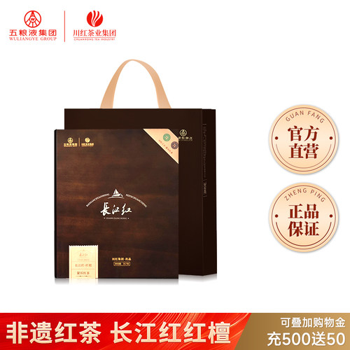 五粮液&川红茶业红茶礼盒长江红红檀紧压红茶357g节日送礼