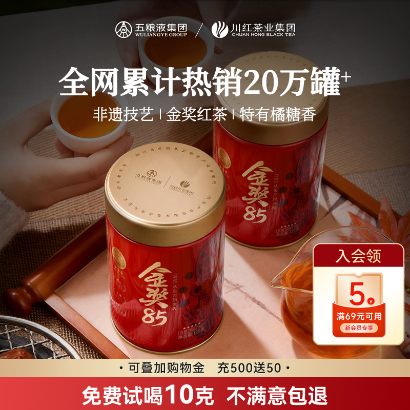 川红工夫非遗特级红茶金奖85