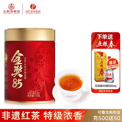 川红工夫金奖85红茶125g