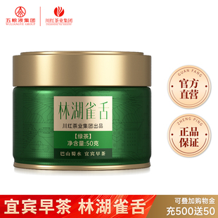 川红茶业&五粮液林湖雀舌宜宾早茶高山嫩芽早春特级绿茶小罐装 50g