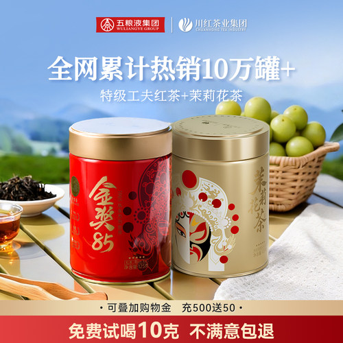 川红茶业金奖85工夫红茶脸谱五星125g加茉莉花茶脸谱5星125g