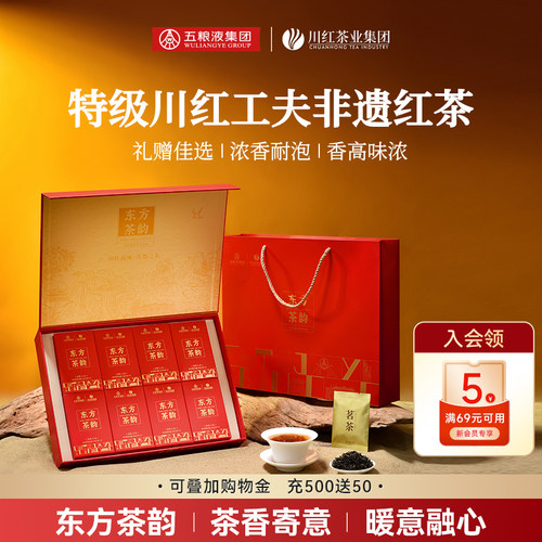 五粮液&川红集团特级工夫红茶东方茶韵礼盒120g节日送礼
