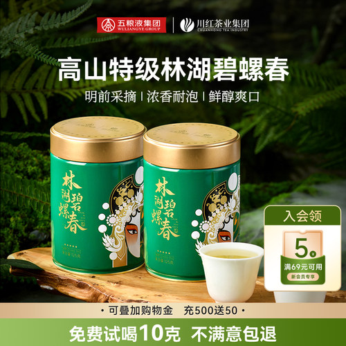 川红明前特级绿茶浓香型碧螺春高山鲜嫩口粮茶叶自己喝