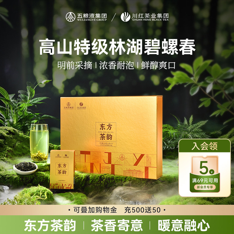 五粮液&川红2026新茶东方茶韵特级碧螺春茶叶礼盒120g节日送礼