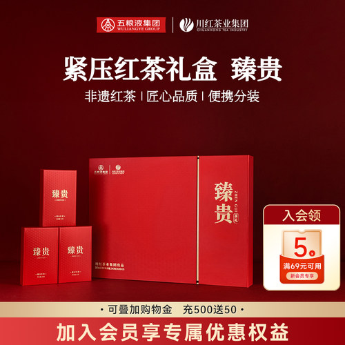 川红茶业五粮液特级非遗紧压工夫红茶高端茶叶礼盒240g中秋送礼