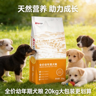 艾尔狗粮牛肉钙奶幼犬粮 20kg大包装40斤营养均衡适口性好通用型