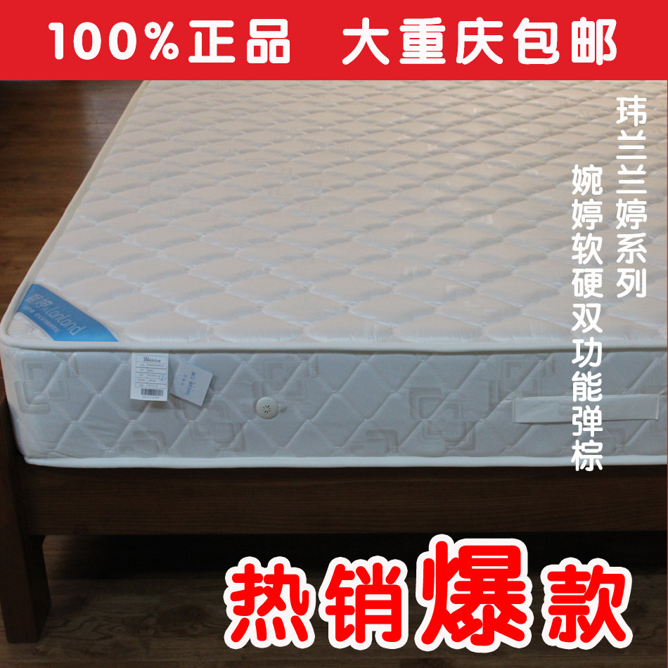 玮蘭床墊蘭婷系列初暖彈棕椰棕彈簧軟硬適中雙功能席夢思重慶包郵在類目 住宅傢俱, 牀墊類, 彈簧牀墊中 - 來自Buy2taobao.com提供專業的淘寶代購服務