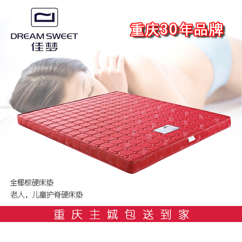 佳梦床垫全天然椰棕护脊老人儿童硬棕垫尺寸可订制重庆主城包邮