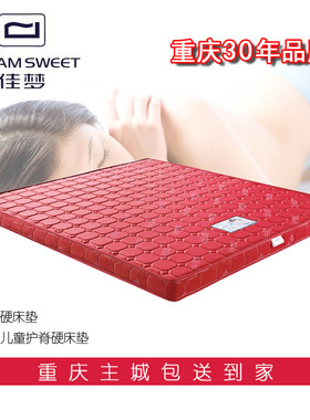 佳梦全天然可订制重庆包邮硬棕垫