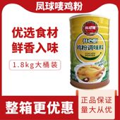 凤球唛开心厨鸡粉1.8kg大桶鸡精粉火锅砂锅粥炒菜调味料大罐商用