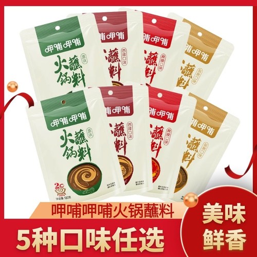 呷哺呷哺火锅蘸料多种口味