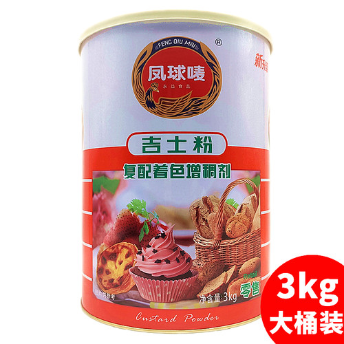 凤球唛吉士粉3kg商用大桶装卡士达粉蛋糕面包着色增稠剂烘培原料