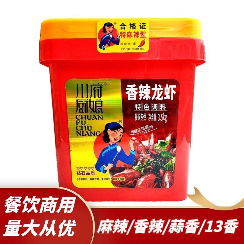 川府厨娘香辣龙虾调料3.5kg餐饮商用油焖麻辣小龙虾蟹田螺调味酱