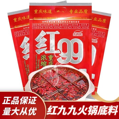 重庆红九九火锅底料400G