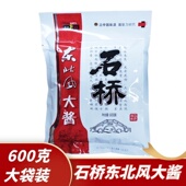 石桥东北风大酱600g大袋正宗石桥大酱黄豆酱黄瓜蘸酱农家风味酱