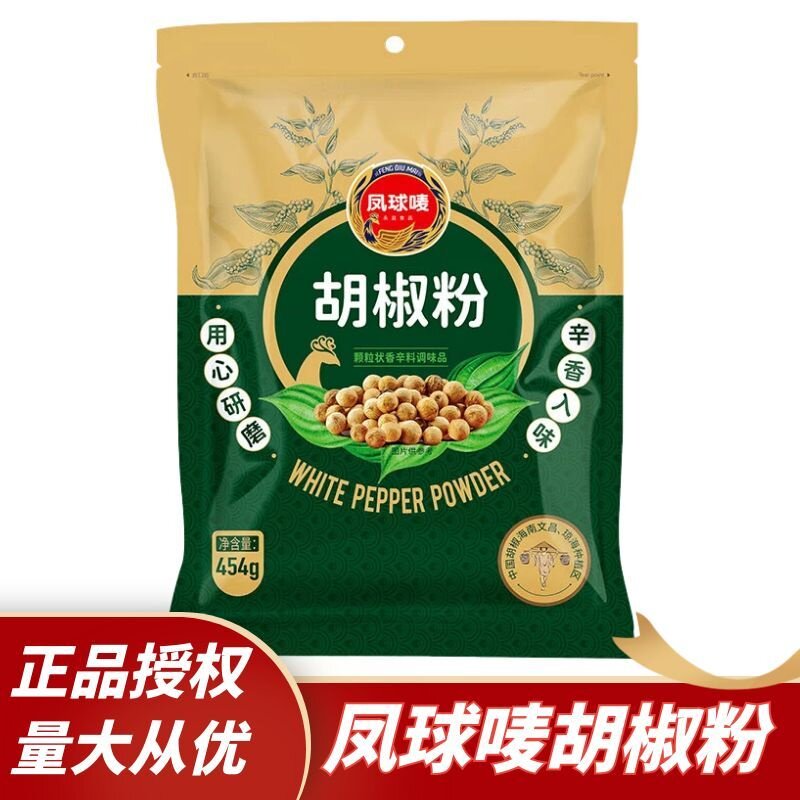 正宗凤球唛白胡椒粉454g纯正商用家用袋装海南羊汤增香去腥凤球麦