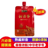 六必居甜面酱0添加450g家用甜酱老北京烤鸭蘸酱拌面酱料炸酱面酱