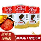 金湘妹辣椒酱猛辣型248g 3瓶家用香辣酱妹子湖南风味剁辣椒拌面酱