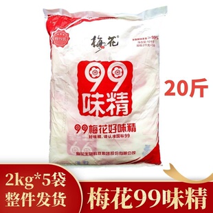 梅花味精整件大包2kg*5袋商用装2000克99梅花好味精莲花味精调料