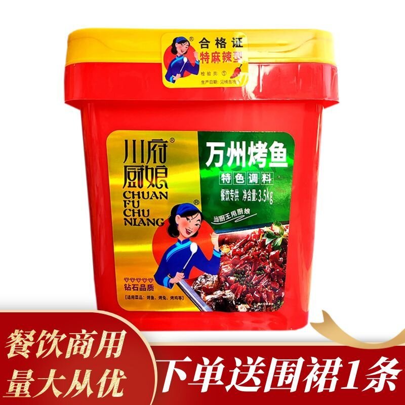 重庆川府厨娘万州烤鱼调料3.5kg桶装特麻辣型烤鱼酱底料餐饮专用