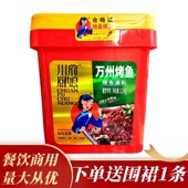 重庆川府厨娘万州烤鱼调料3.5kg桶装 特麻辣型烤鱼酱底料餐饮专用