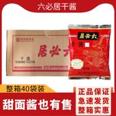 整箱六必居干黄酱250g 40袋老北京炸酱面专用卤肉甜面酱精制黄酱