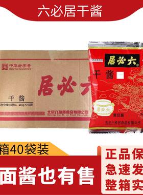六必居干酱甜面酱整箱