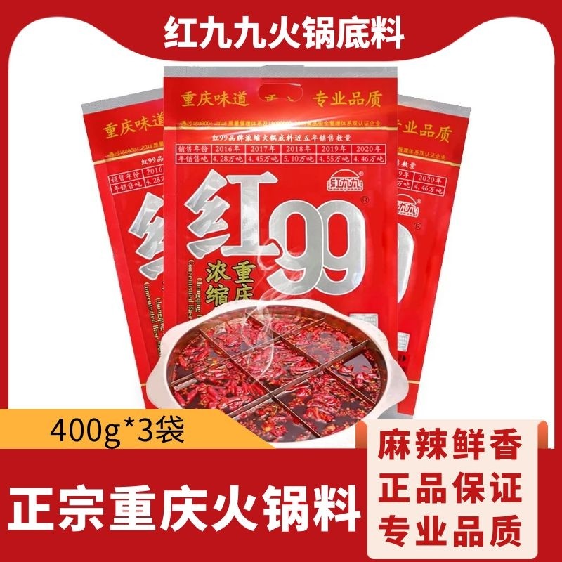 重庆红九九火锅底料400G