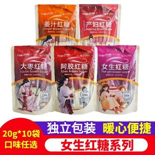 中奥阿胶红糖独立包装红枣姜茶大姨妈女人月经期姜汁大枣速溶红糖
