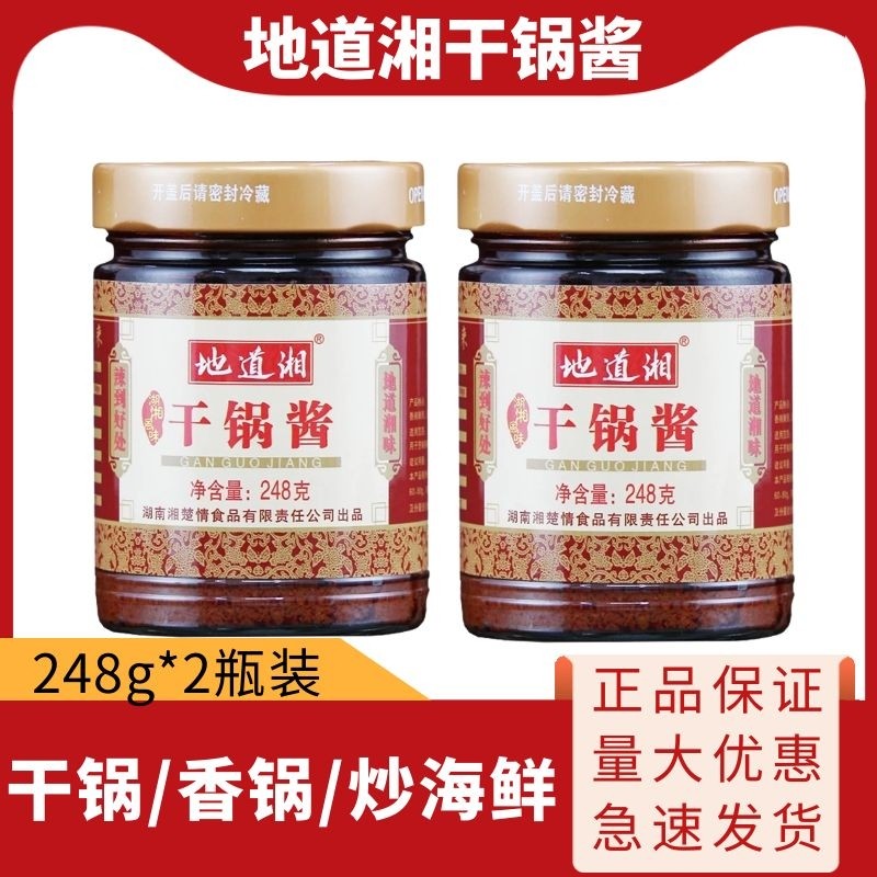 地道湘干锅酱248g*2瓶香辣酱湘菜川菜香锅调味酱料炒龙虾调味酱料,粮油调味/速食/干货/烘焙,酱类调料,淘宝优惠券,粉丝福利购,淘宝优惠卷