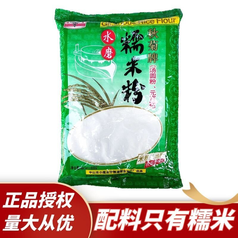 秋菊牌水磨糯米粉400g*3袋南瓜饼糍粑汤圆粉家用冰皮月饼原料包邮