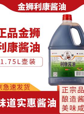 金狮利康酿造黄豆酱油