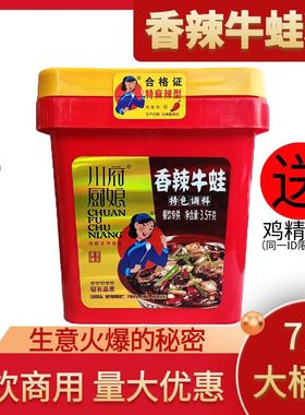 正宗川府厨娘香辣牛蛙调料3.5kg商用桶装馋嘴牛蛙酱麻辣型锅底料