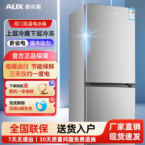 奥克斯家用双门电冰箱