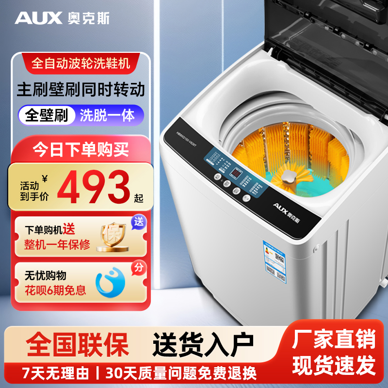 奥克斯洗鞋机全自动家用小型洗鞋神器烘干洗脱一体宿舍租房刷鞋机