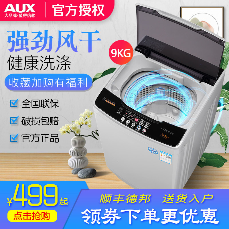 奥克斯7.5KG洗衣机全自动小型迷你宿舍8/9KG家用大容量波轮热烘干