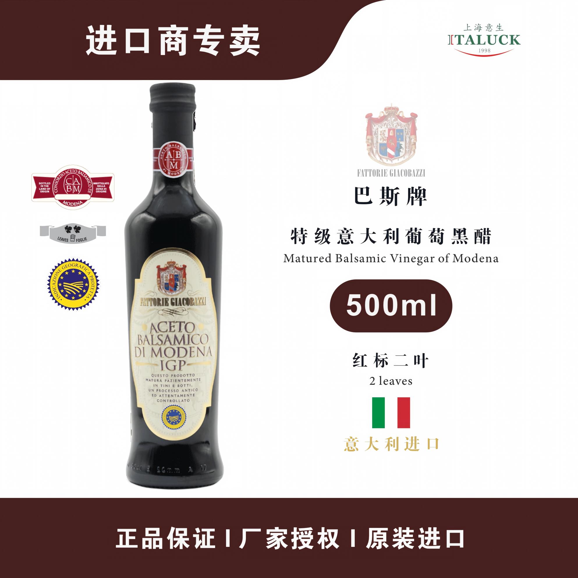 意大利巴斯牌摩德纳陈酿黑醋